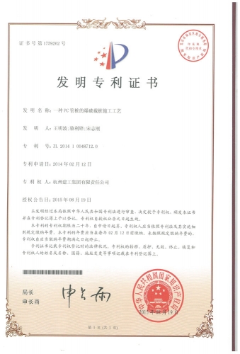 发明zhuanli：一种PC管桩的爆破截桩施工工艺