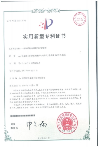 实用新型zhuanli：一种钢结构穹顶起吊安装装置