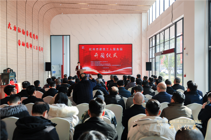杭州市建筑业协会副会长兼秘书长廖原主持开园仪式，并宣读贺信。临平区住房和城乡建设局党委书记、局长郑志锋致欢迎词。.jpg